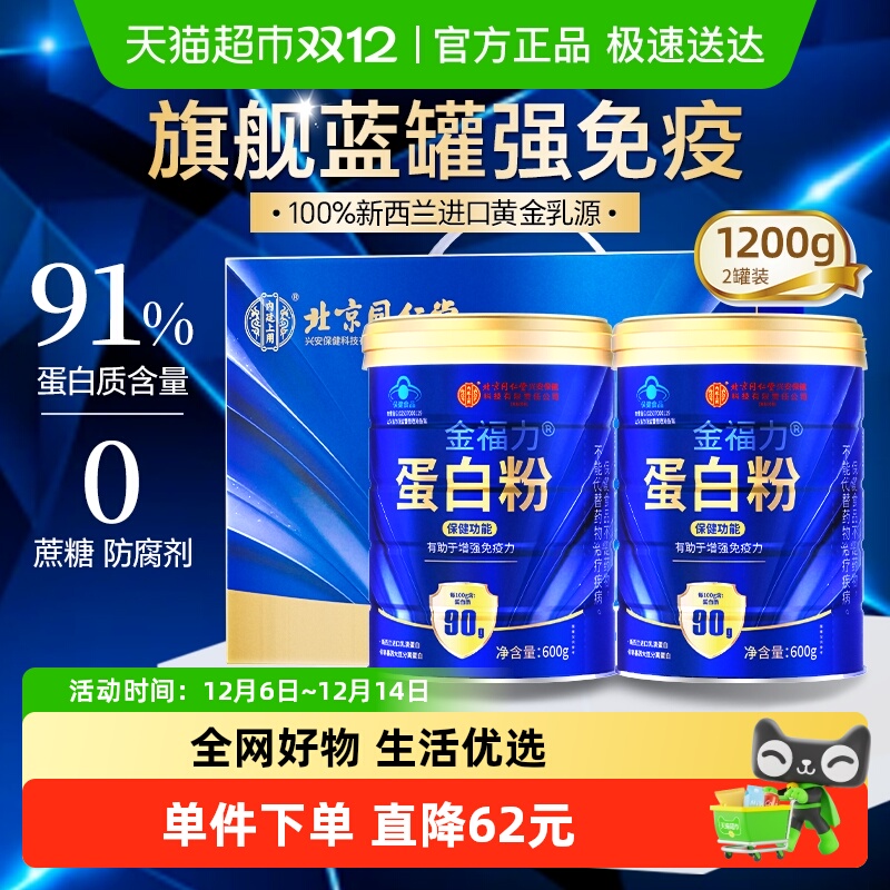 内廷上用蛋白粉增强免疫力