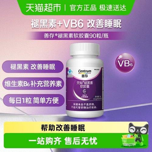 善存失眠褪黑素软胶囊