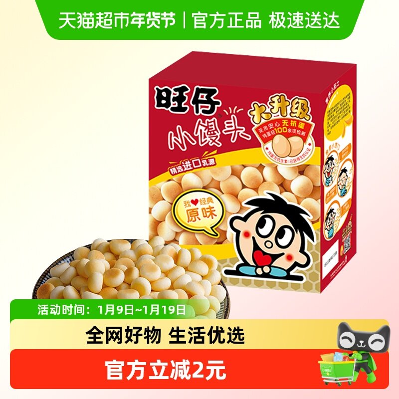 旺旺旺仔小馒头原味膨化零食饼干糕点网红小吃办公室食品