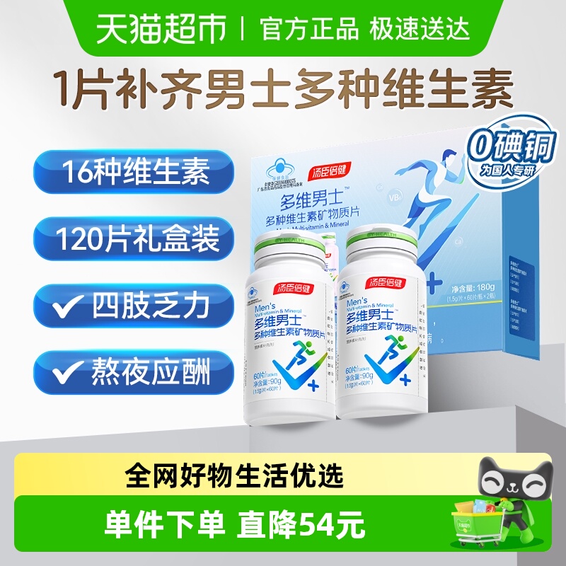 汤臣倍健多种维生素保健品