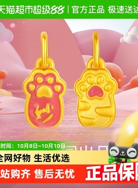 梦金园可爱猫爪黄金转运珠饰品