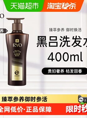 爱茉莉RYO黑吕洗发水露人参灵芝修护滋养头皮