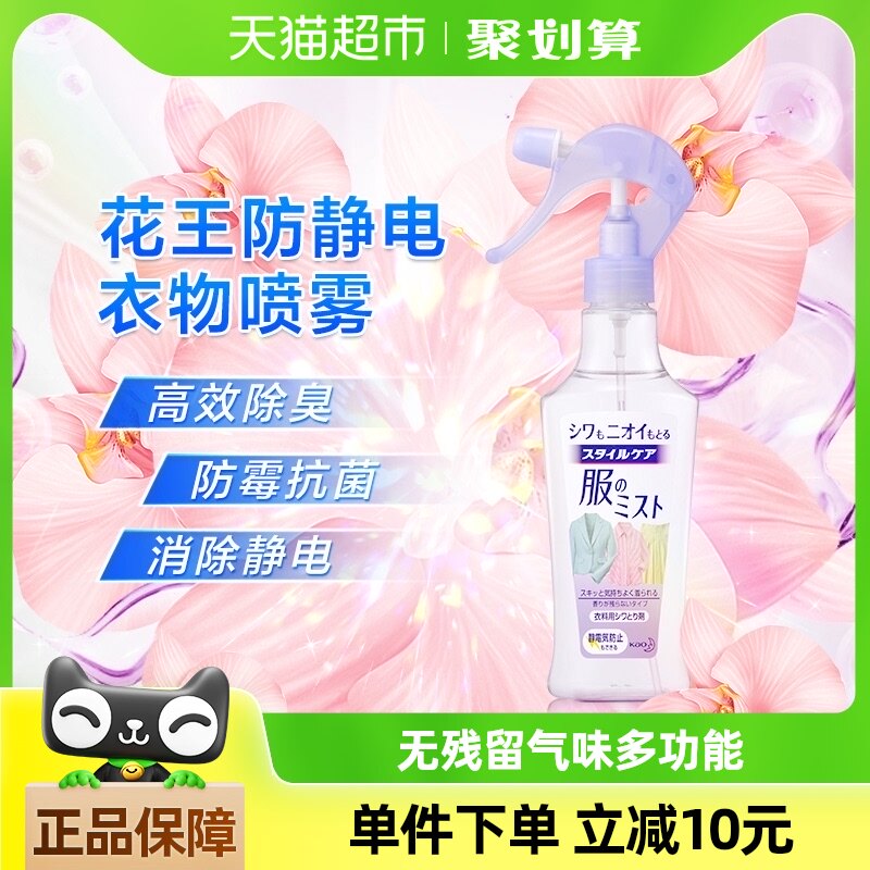 日本花王防静电喷雾衣服去除静电冬天毛衣物除皱除臭异味200ml
