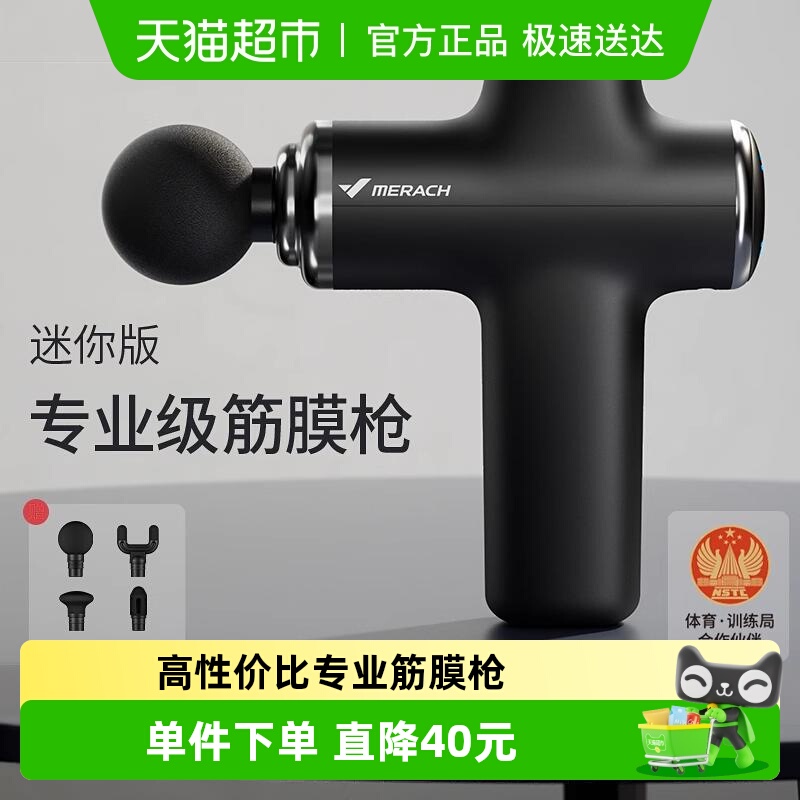 麦瑞克筋膜枪9Dmini专业级国补