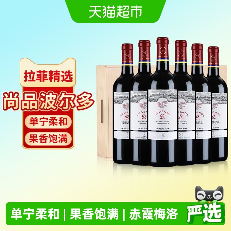 拉菲精选尚品进口红酒整箱装法国波尔多干红葡萄酒木箱正品