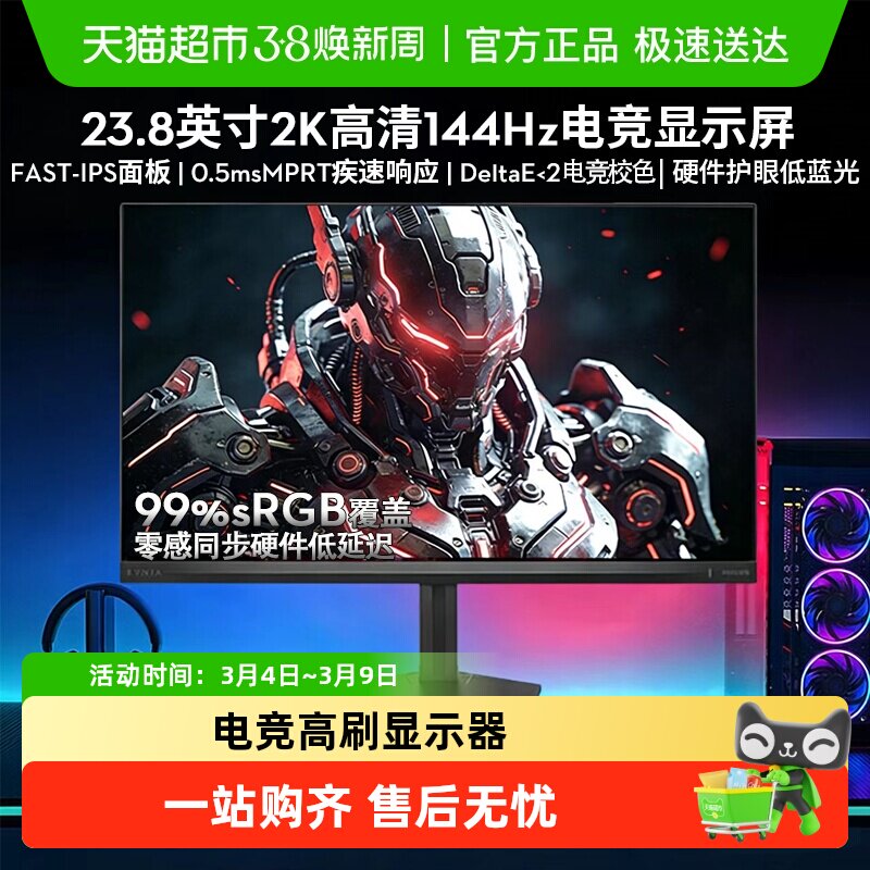 【天猫自营】飞利浦23.8英寸2K144Hz显示器硬件低蓝光24M2N2500NF