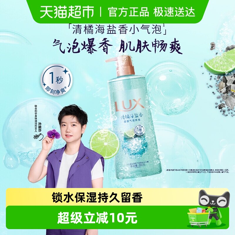 力士气泡爽肤清橘海盐香氛沐浴露690g柑橘调持久留香清爽清洁
