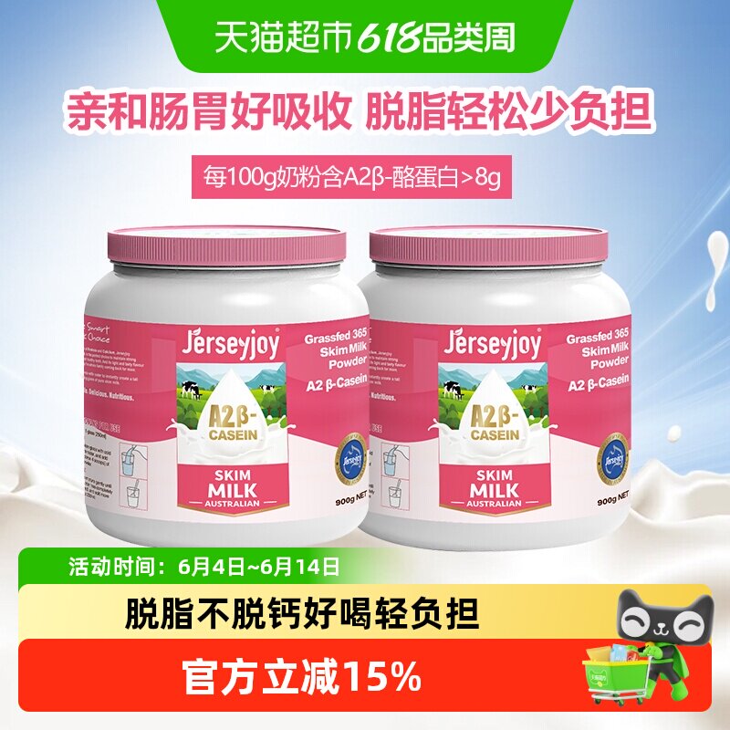 澳洲原装进口爱薇牛脱脂奶粉无蔗糖添加A2酪蛋白低脂控糖900g*2罐
