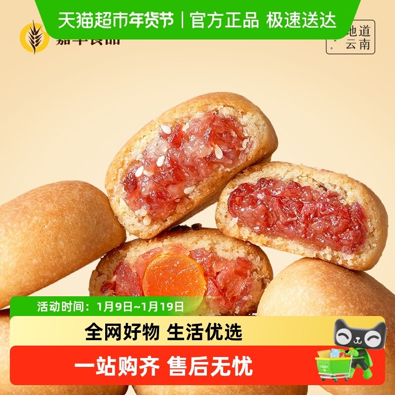 嘉华鲜花饼云腿小饼礼盒老式糕点特产小零食休闲食品蛋黄火腿月饼,零食/坚果/特产,中式糕点/新中式糕点,淘宝优惠券,粉丝福利购,淘宝优惠卷