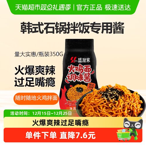 盛源来正宗辣酱火鸡面调料