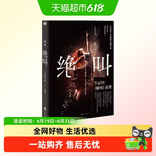 绝叫日本文学恶女编年史新华书店