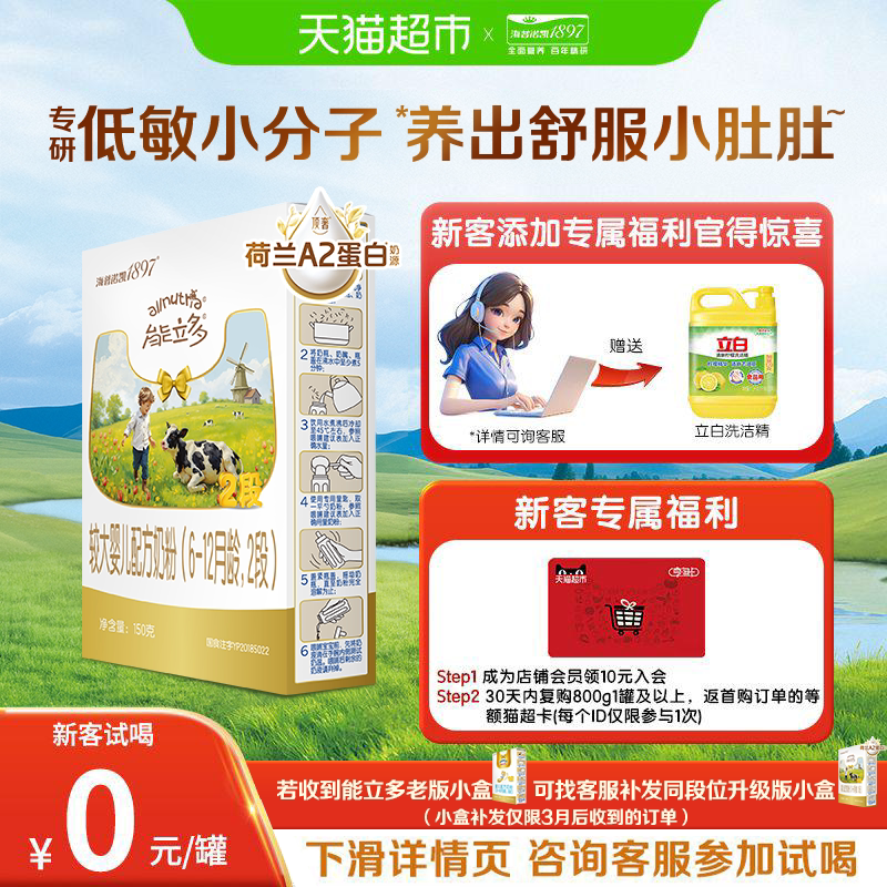 【A2蛋白奶源】海普诺凯1897进口较大婴儿牛奶粉能立多2段150g