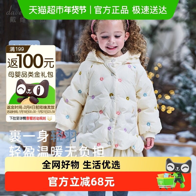 戴维贝拉儿童中长款羽绒服2025冬装女童三防连帽保暖裙式上衣外套,童装/婴儿装/亲子装,羽绒服,淘宝优惠券,粉丝福利购,淘宝优惠卷