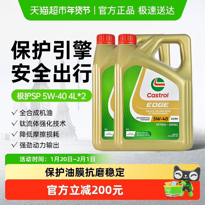 Castrol/嘉实多极护5W-40全合成汽车机油发动机润滑油钛流体,汽车零部件/养护/美容/维保,汽机油,淘宝优惠券,粉丝福利购,淘宝优惠卷