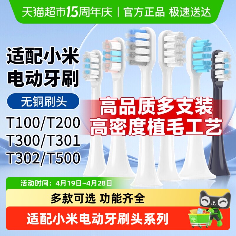 下拉享优惠】适配小米电动牙刷头T300/T302/501/T200/500/T100