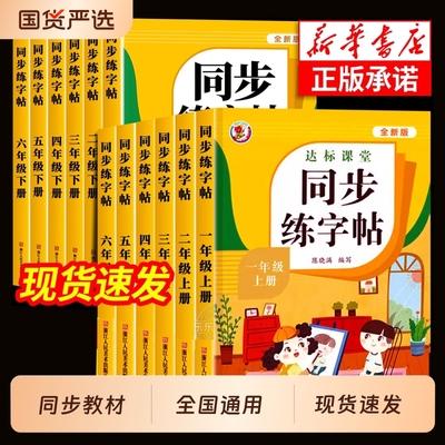 小学语文同步练字帖同步作文一二三四五六年级上下册全套12册达标课堂写字课课练跟着课文写汉字生字描红本寒假暑假阅读专项训练