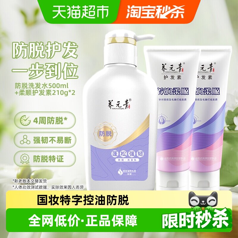 云南白药养元青洗发水控油防脱去屑止痒蓬松护发男女-下拉更优惠