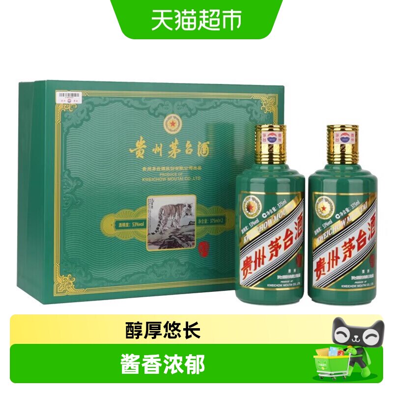 贵州茅台生肖壬寅虎年酱香型白酒53度 375ml*2瓶礼盒装J