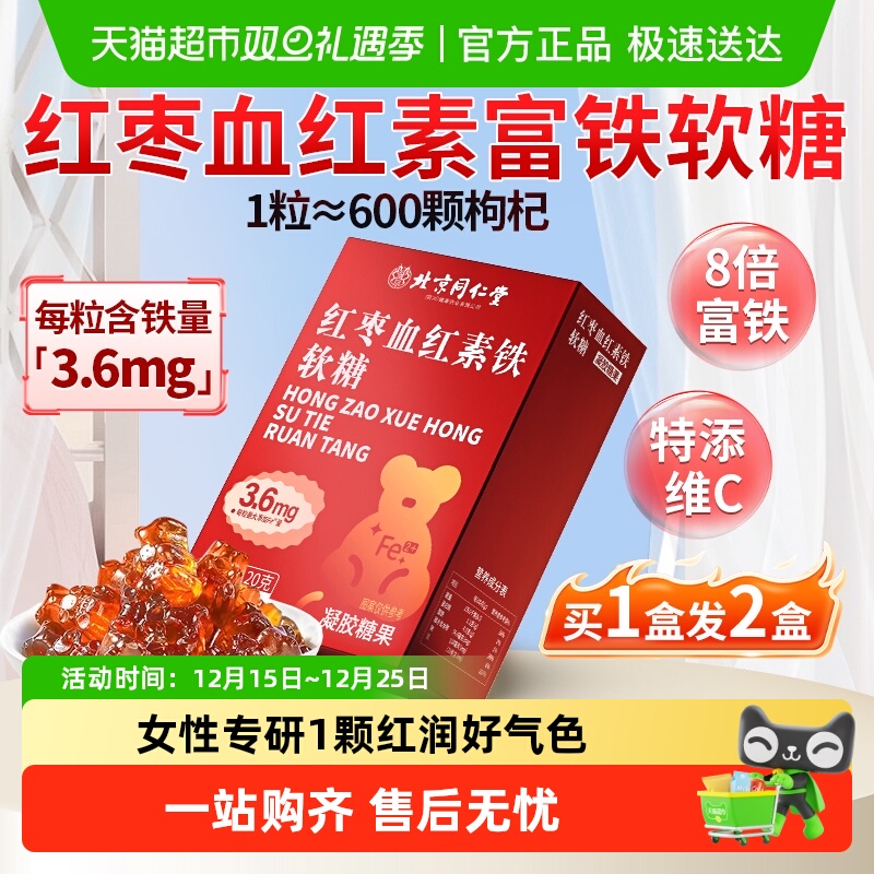 红枣血红素铁软糖补铁气血足