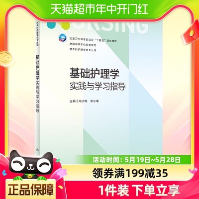 人卫版 基础护理学第七版试题集 基护实践与学习指导习题