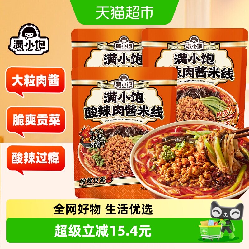 满小饱酸辣肉酱米线鲜香浓郁料足
