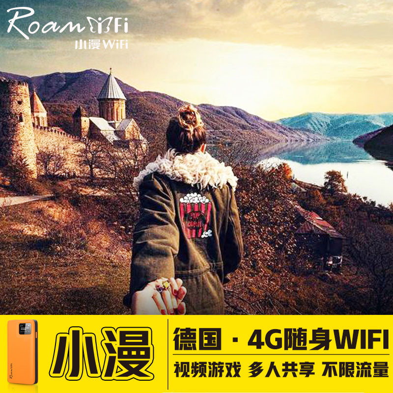 【小漫】欧洲wifi租赁德国随身4G东欧北欧通用出国旅游移动无线