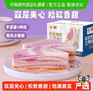 盼盼糕点面包吐司彩虹芋泥肉松夹心三明治面包蒸蛋糕早餐代餐整箱