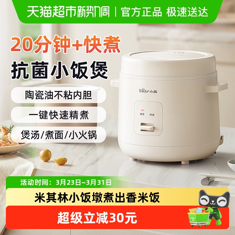 小熊电饭煲迷你小型1到2人家用陶瓷油胆多功能烹饪机微压力煮饭锅