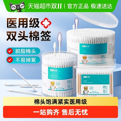 可孚医用双头家用一次性棉签