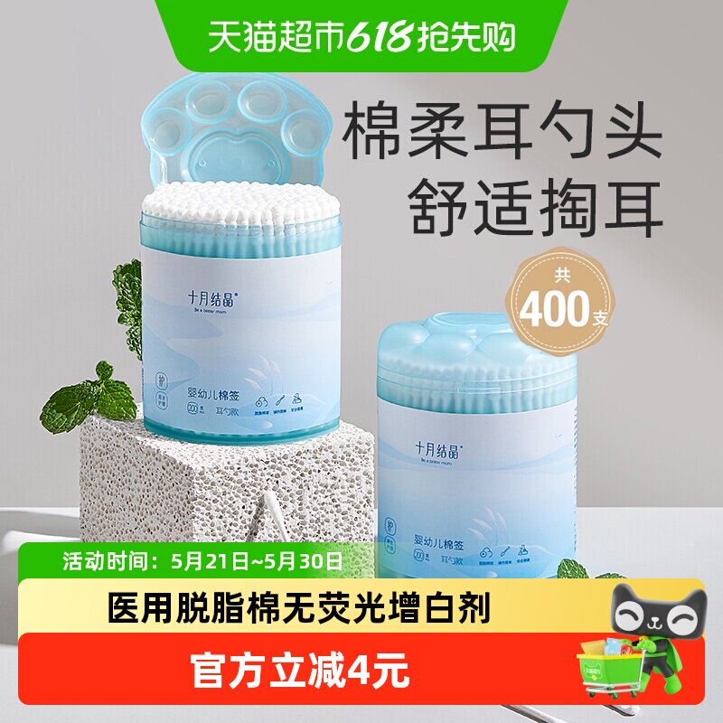 十月结晶婴儿棉签耳勺螺旋双头宝宝新生幼儿耳鼻专用清洁棒