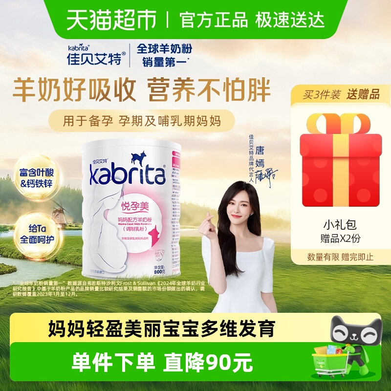 佳贝艾特孕产妇羊奶粉800g×1罐