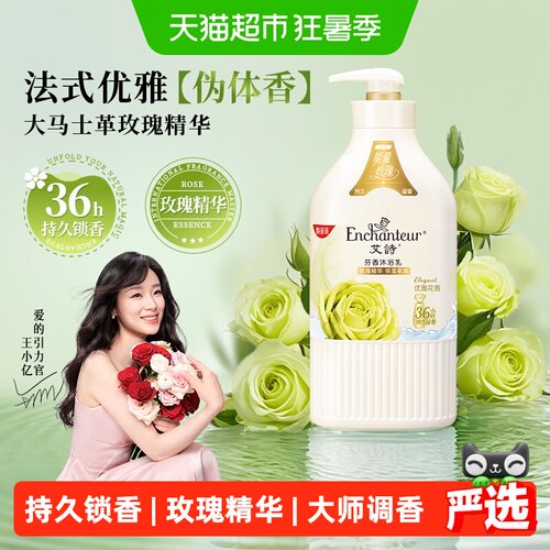 艾诗玫瑰精华持久留香沐浴乳420g
