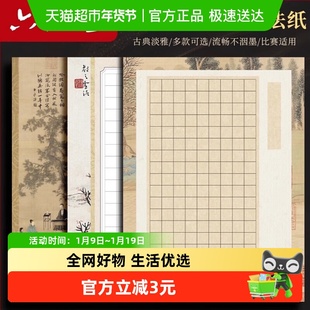 六品堂硬笔书法作品纸A4小学生成人钢笔练字纸国展参赛古诗练习本