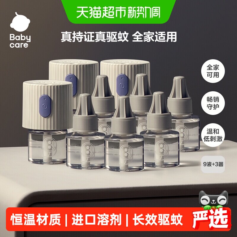 babycare家用电热蚊香液