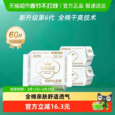 全棉时代奈丝公主护垫60片