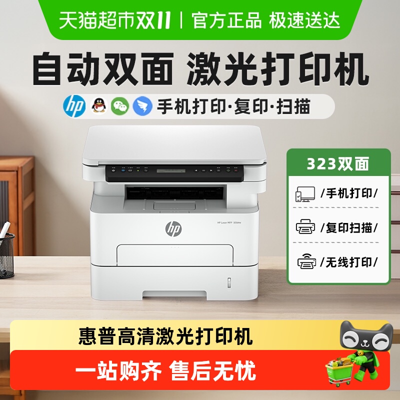 惠普黑白激光自动双面打印机