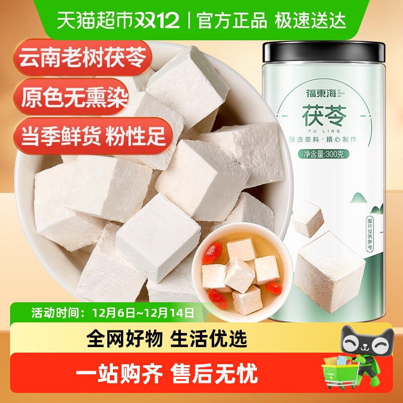 福东海茯苓云南白茯苓芡实山药四神汤黄芪党参当归片煲汤料中药材