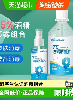 海氏海诺75%医用酒精消毒液100ml喷雾+500ml酒精乙醇伤口消毒液