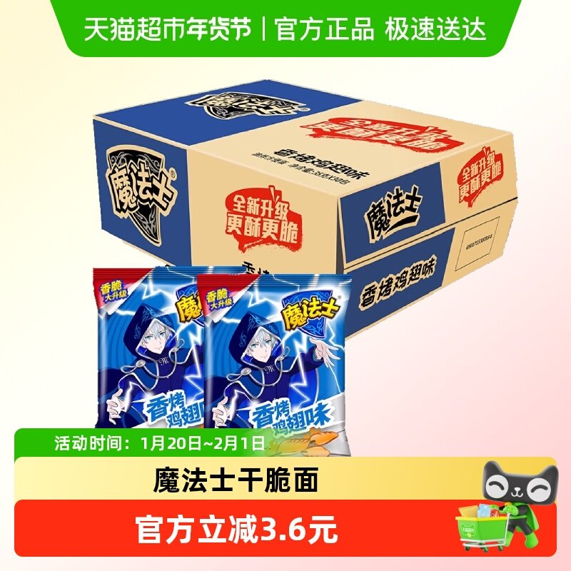 华丰魔法士干脆面整箱加量大面饼香烤鸡翅味35g*30包童年香脆零食,粮油调味/速食/干货/烘焙,冲泡方便面/拉面/面皮,淘宝优惠券,粉丝福利购,淘宝优惠卷