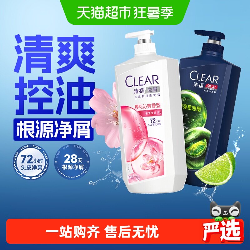 【下拉享更多优惠】清扬洗发水女士樱花控油蓬松柔顺洗头膏