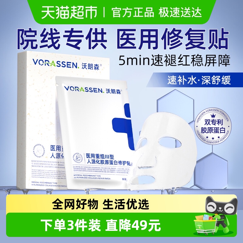 医用专利面膜速褪红修复皮肤问题