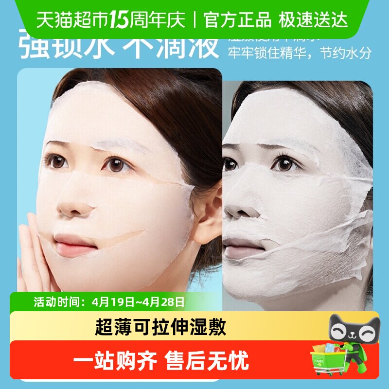 名创优品可拉伸湿敷棉敷脸专用化妆棉超薄棉片卸妆棉面膜纸