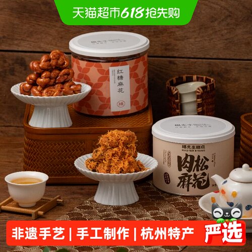 杨先生杭州特产酥脆肉松麻花