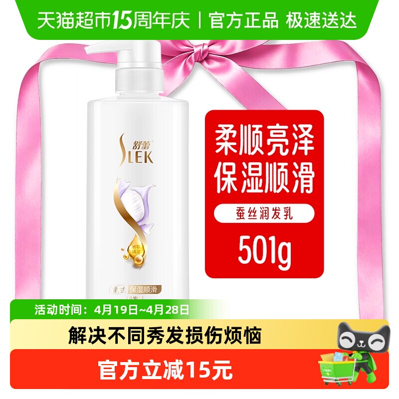 舒蕾蚕丝护发素顺滑烫染修护改善干枯毛躁水润柔顺男女通用润发乳