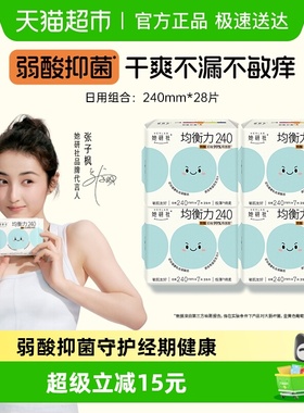 她研社卫生巾姨妈巾菌衡力弱酸抑菌亲肤超薄透气日用240mm