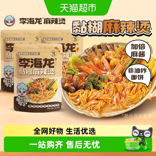 李海龙东北正宗麻辣烫劲道