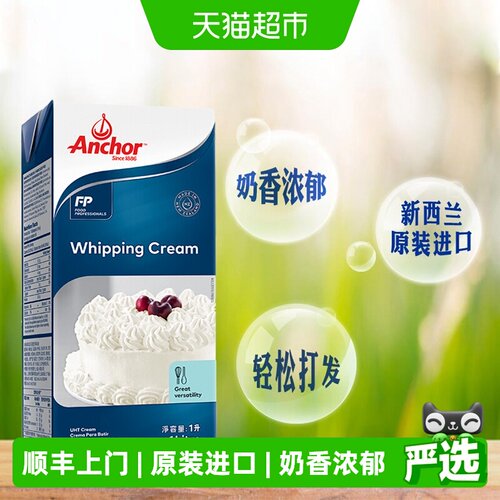 安佳新西兰稀奶油烘焙原料