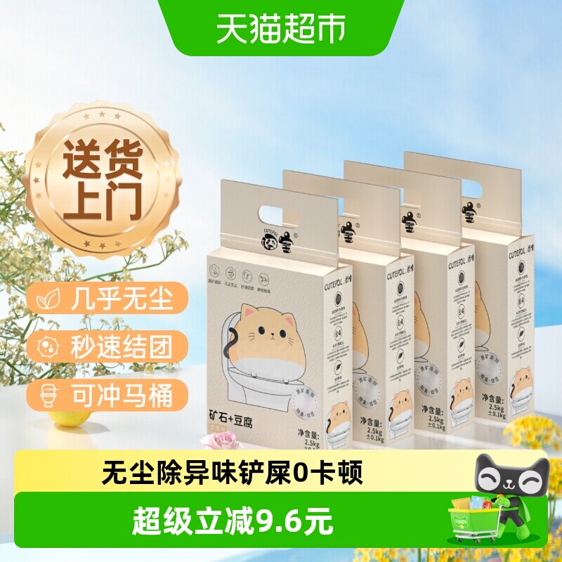 囧宝猫砂豆腐矿石混合猫砂2.5kg*4袋超强除臭家用无尘快结团猫沙