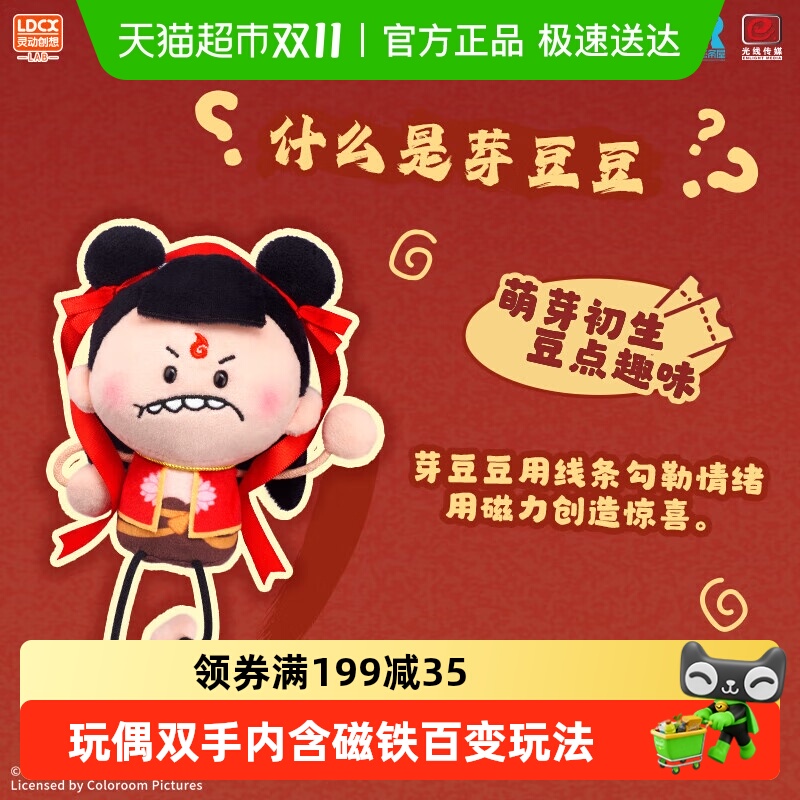 灵动创想哪吒魔童闹海毛绒盲盒