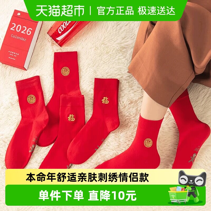 铂金铭绣2026新本命年红袜子男女春秋福字刺绣礼物结婚喜庆情侣袜